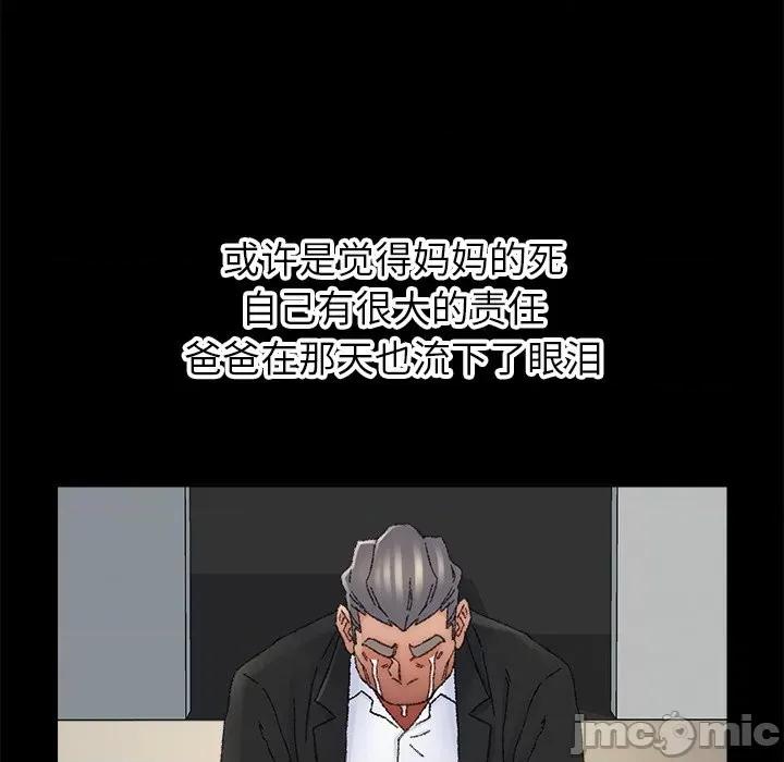 爸爸的坏朋友 爸爸的朋友-第 36 话 第45页
