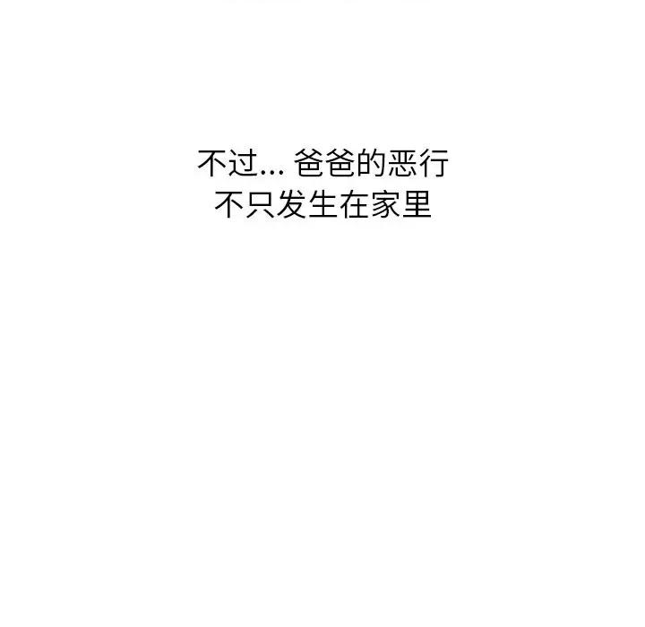 爸爸的坏朋友 爸爸的朋友-第 36 话 第49页