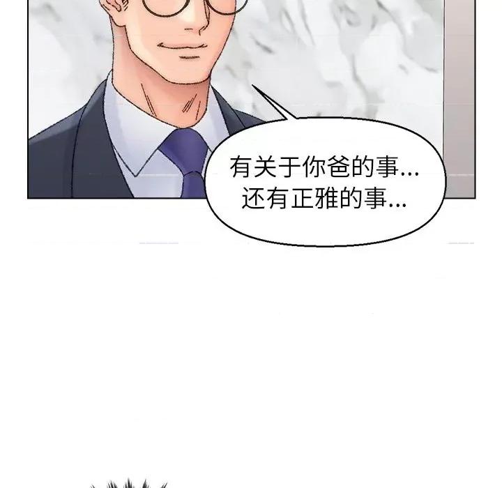 爸爸的坏朋友 爸爸的朋友-第 36 话 第61页