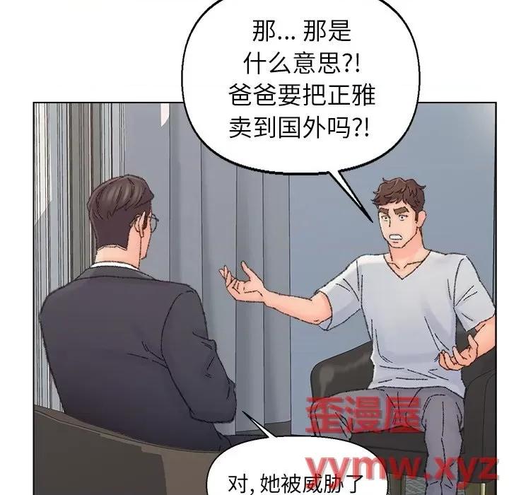爸爸的坏朋友 爸爸的朋友-第 36 话 第68页