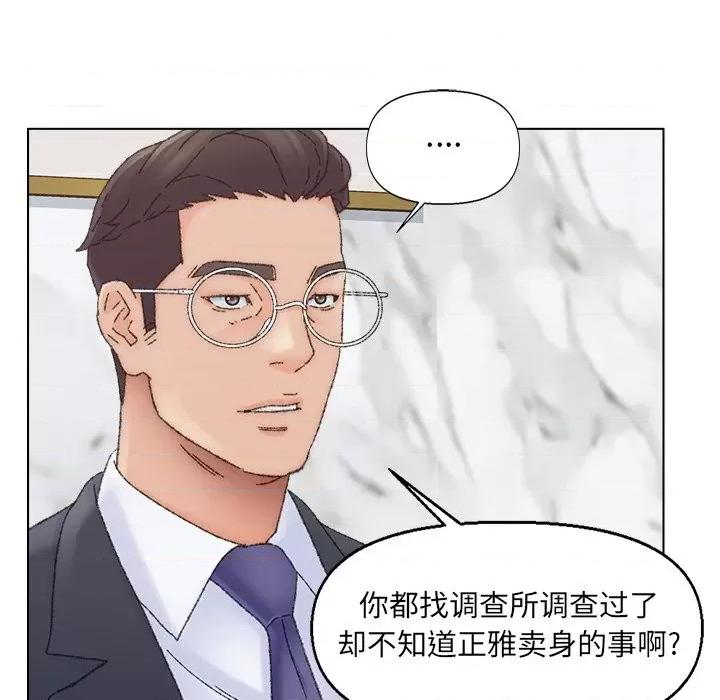 爸爸的坏朋友 爸爸的朋友-第 36 话 第76页