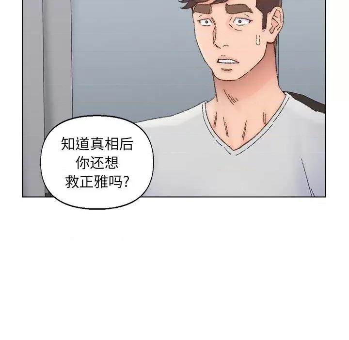 爸爸的坏朋友 爸爸的朋友-第 36 话 第79页