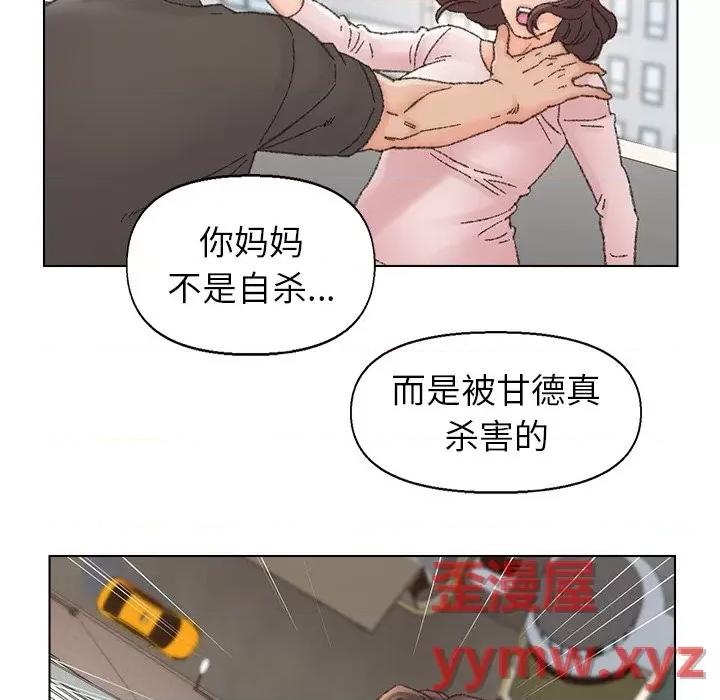 爸爸的坏朋友 爸爸的朋友-第 36 话 第89页
