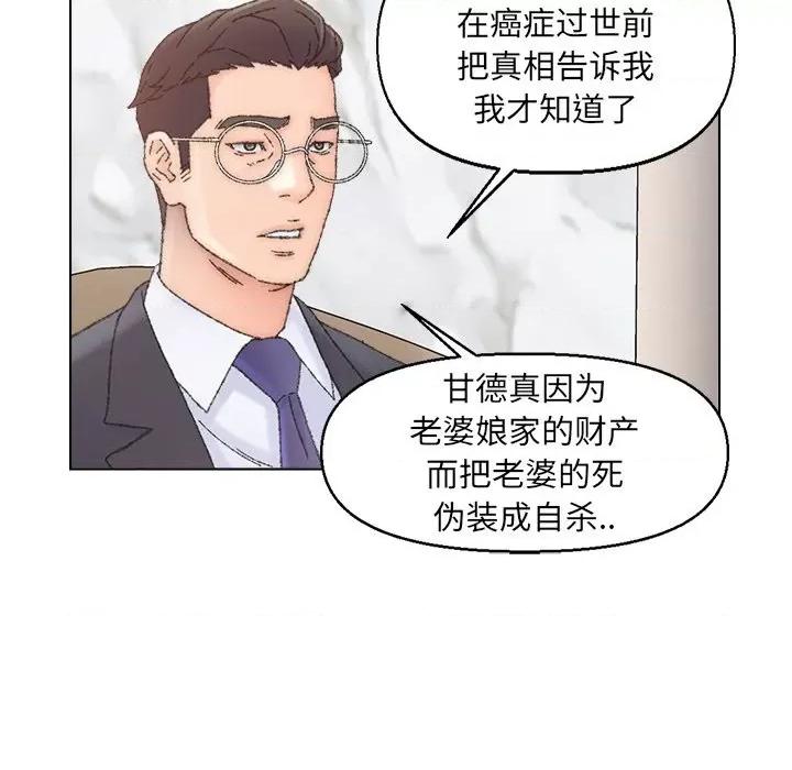 爸爸的坏朋友 爸爸的朋友-第 36 话 第93页