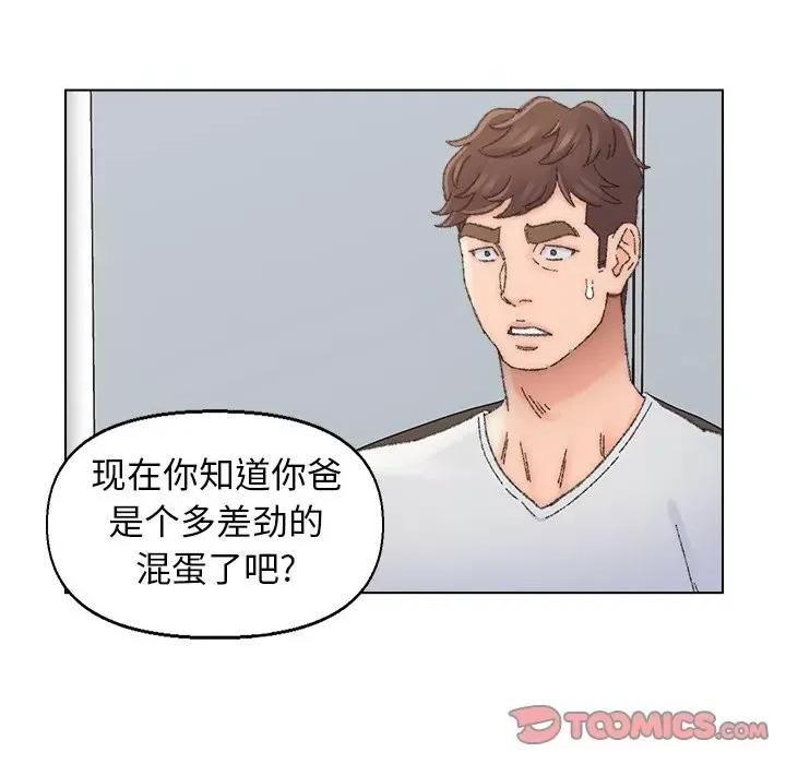 爸爸的坏朋友 爸爸的朋友-第 36 话 第94页