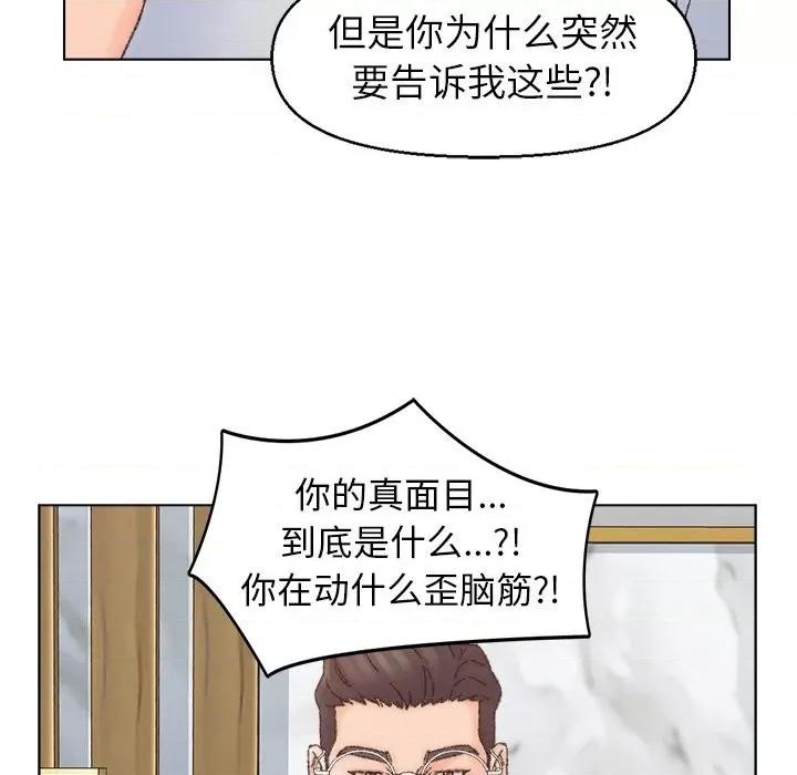 爸爸的坏朋友 爸爸的朋友-第 36 话 第96页