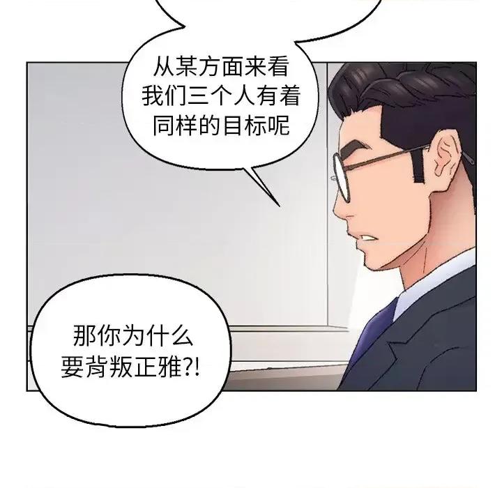 爸爸的坏朋友 爸爸的朋友-第 37 话 第48页