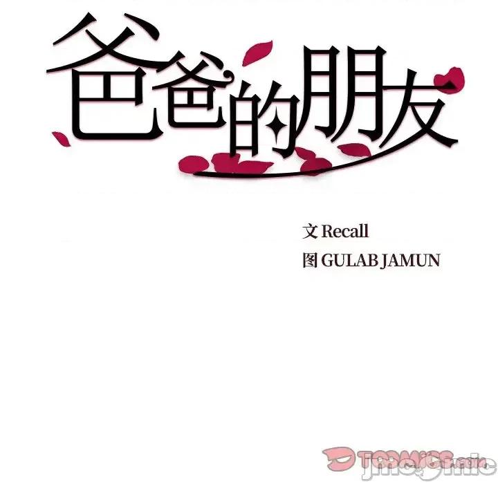 爸爸的坏朋友 爸爸的朋友-第 39 话 第10页