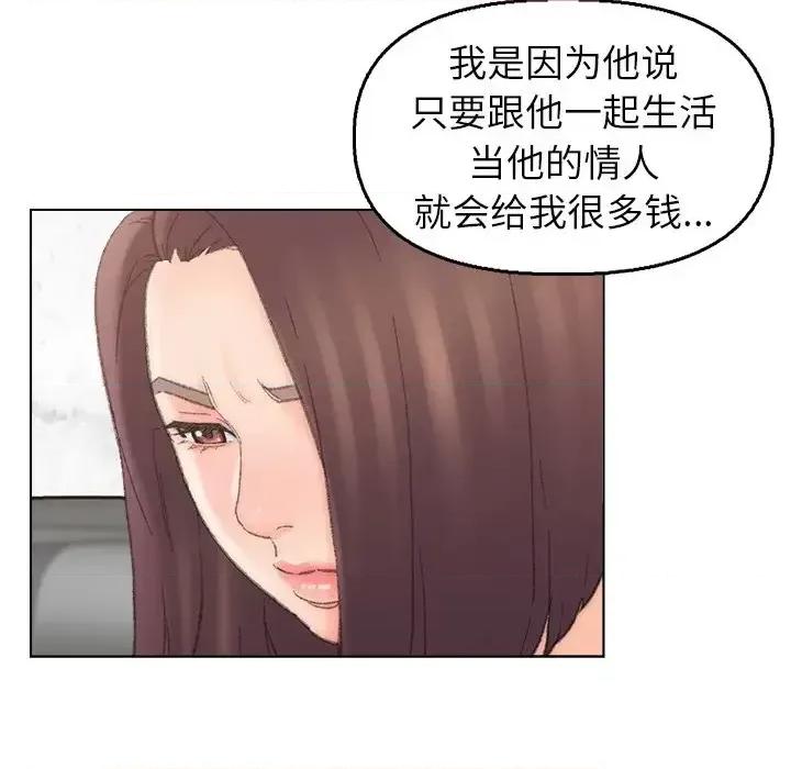爸爸的坏朋友 爸爸的朋友-第 40 话 第77页