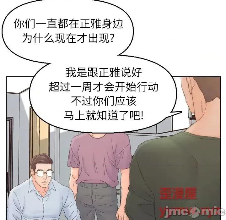 爸爸的坏朋友 爸爸的朋友-第 40 话 第85页