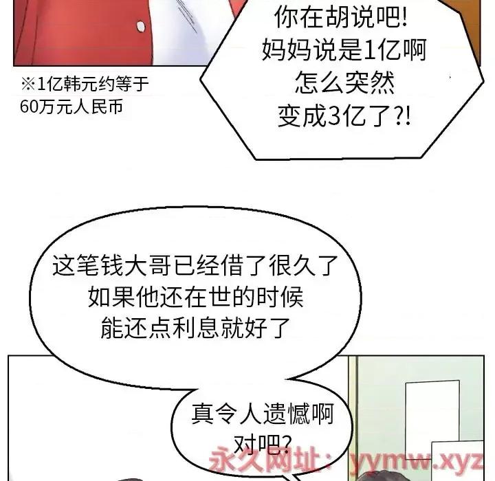 爸爸的坏朋友 爸爸的朋友-第 41 话 第29页