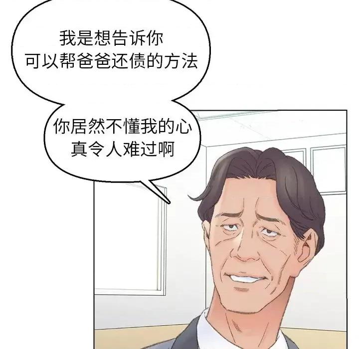 爸爸的坏朋友 爸爸的朋友-第 41 话 第43页