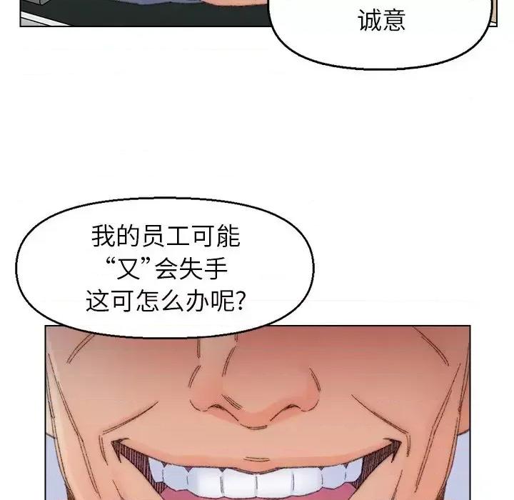 爸爸的坏朋友 爸爸的朋友-第 41 话 第71页