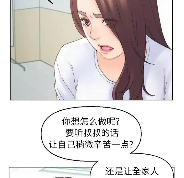 爸爸的坏朋友 爸爸的朋友-第 41 话 第73页