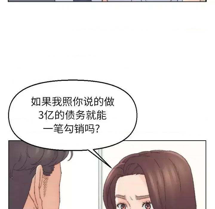 爸爸的坏朋友 爸爸的朋友-第 41 话 第76页