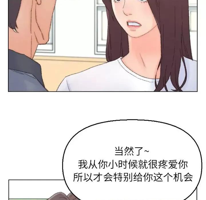 爸爸的坏朋友 爸爸的朋友-第 41 话 第77页