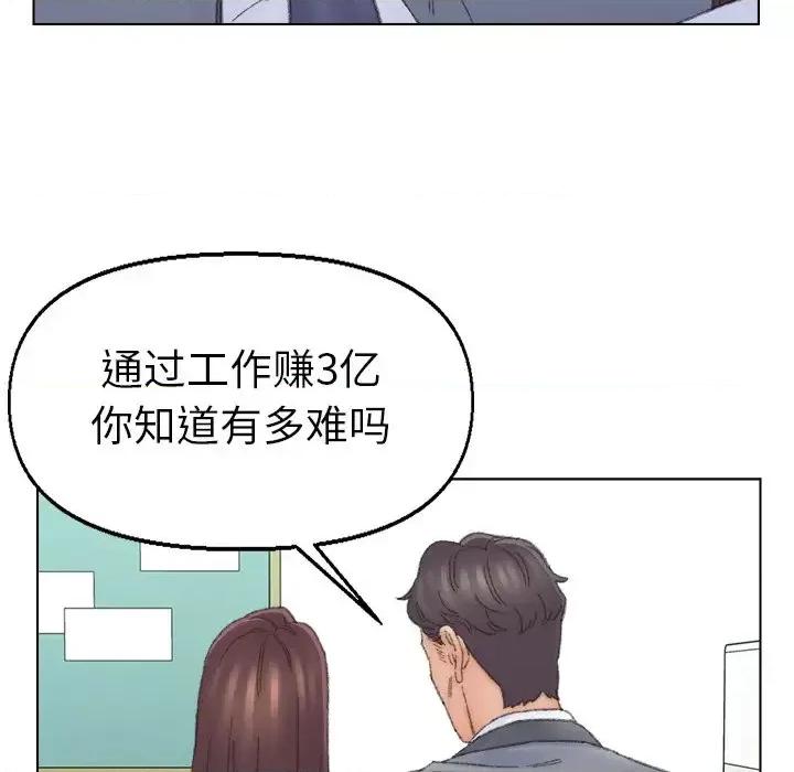 爸爸的坏朋友 爸爸的朋友-第 41 话 第79页