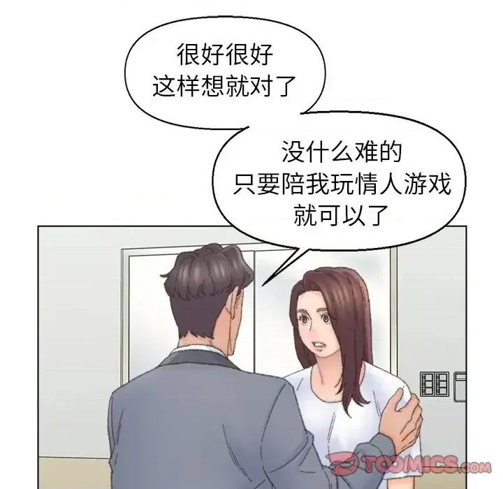 爸爸的坏朋友 爸爸的朋友-第 41 话 第82页