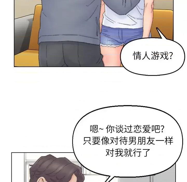 爸爸的坏朋友 爸爸的朋友-第 41 话 第83页