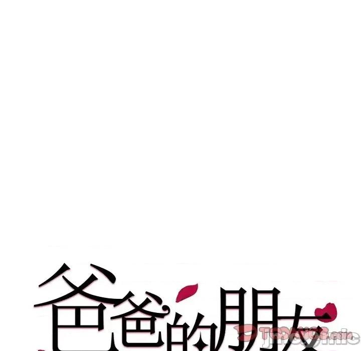 爸爸的坏朋友 爸爸的朋友-第 42 话 第10页