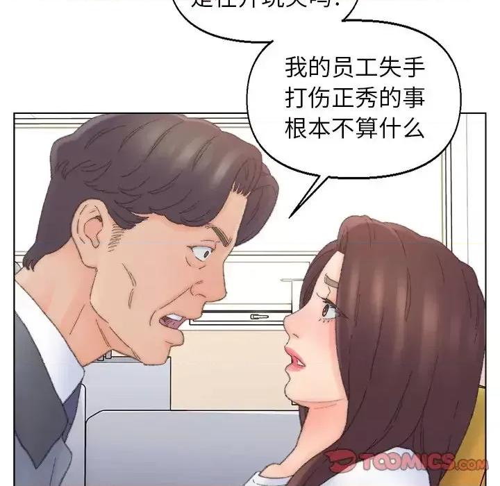 爸爸的坏朋友 爸爸的朋友-第 42 话 第22页