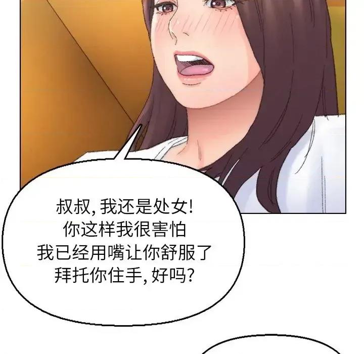 爸爸的坏朋友 爸爸的朋友-第 42 话 第71页