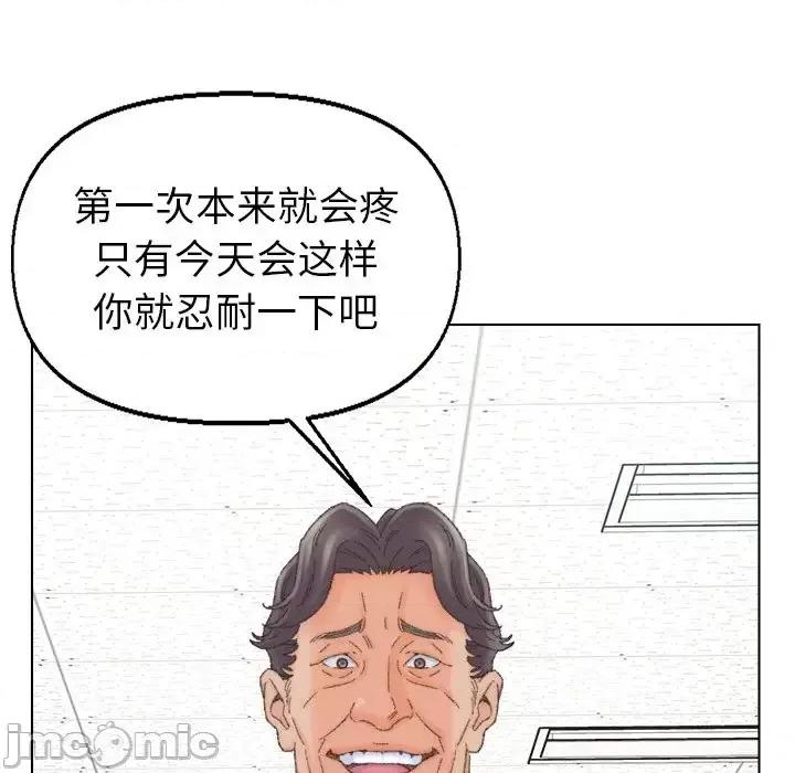 爸爸的坏朋友 爸爸的朋友-第 42 话 第85页