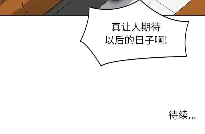 爸爸的坏朋友 爸爸的朋友-第 42 话 第99页