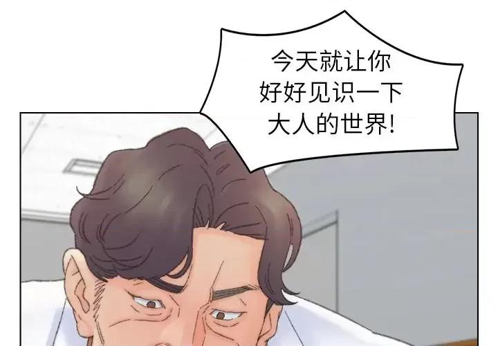 爸爸的坏朋友 爸爸的朋友-第 43 话 第1页