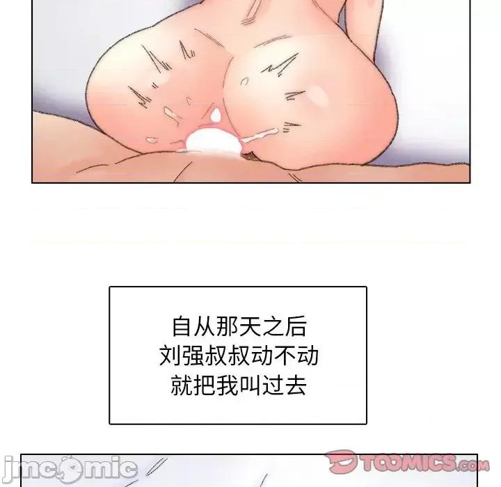 爸爸的坏朋友 爸爸的朋友-第 43 话 第20页