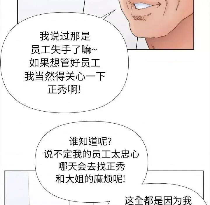 爸爸的坏朋友 爸爸的朋友-第 43 话 第47页
