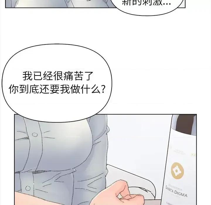 爸爸的坏朋友 爸爸的朋友-第 43 话 第53页