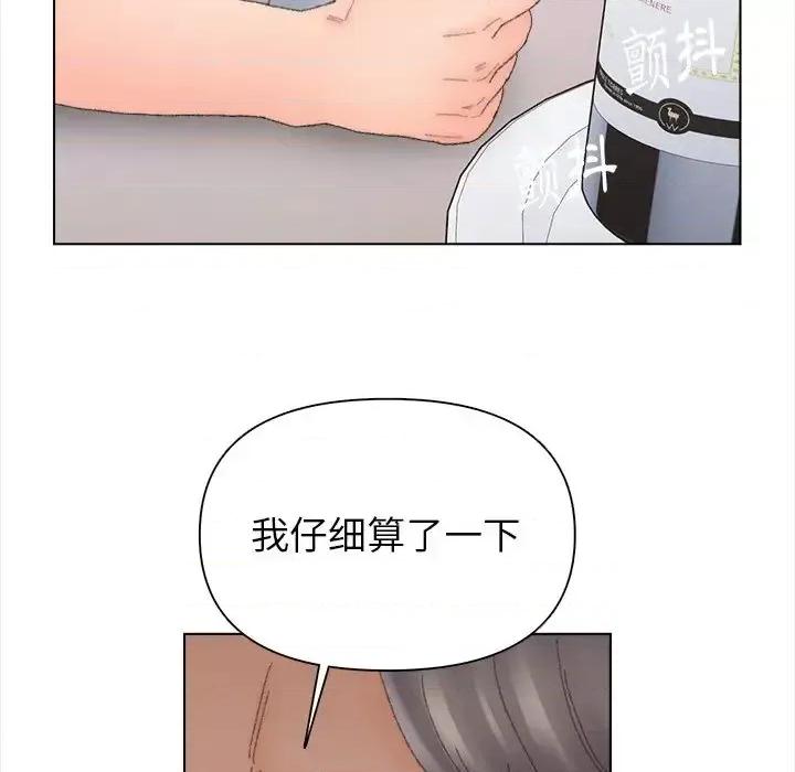 爸爸的坏朋友 爸爸的朋友-第 43 话 第54页