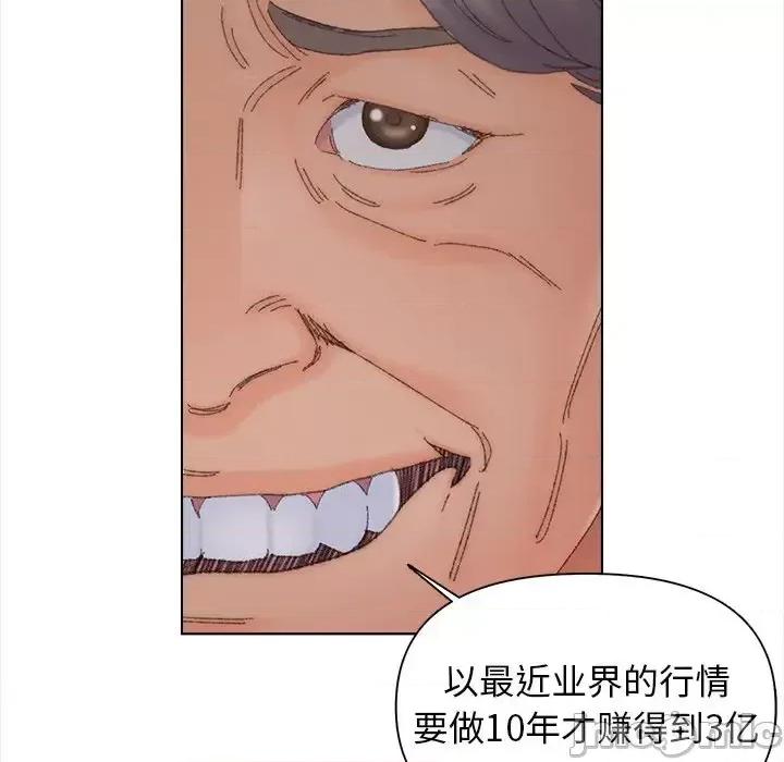 爸爸的坏朋友 爸爸的朋友-第 43 话 第55页