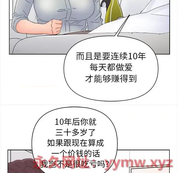爸爸的坏朋友 爸爸的朋友-第 43 话 第57页