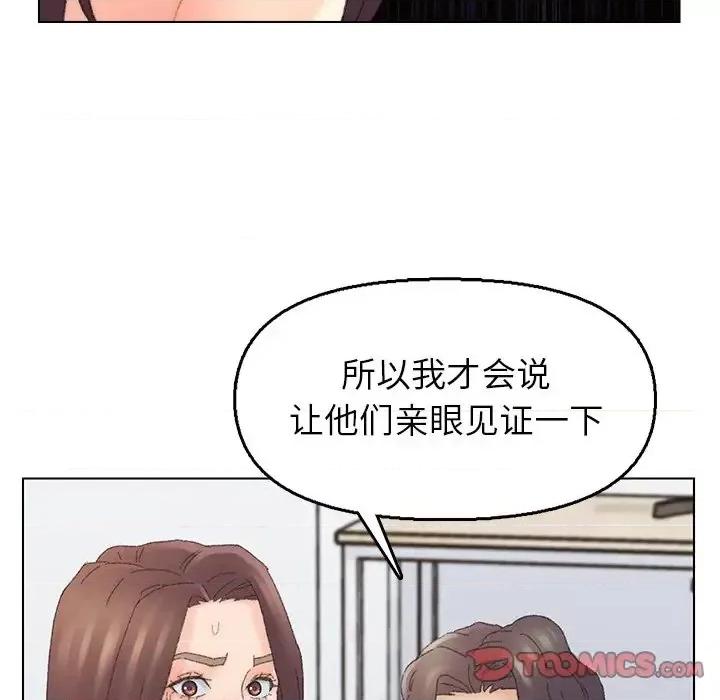 爸爸的坏朋友 爸爸的朋友-第 44 话 第74页