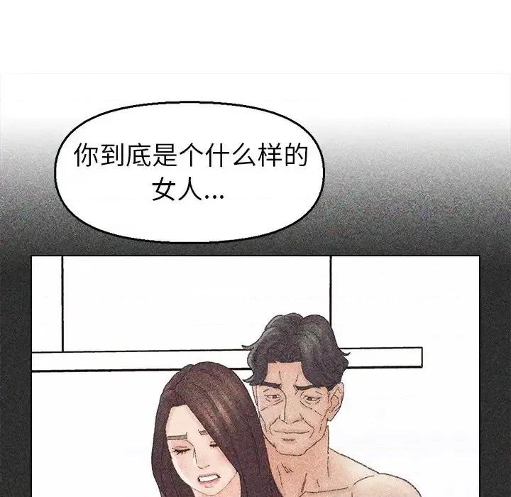 爸爸的坏朋友 爸爸的朋友-第 44 话 第76页