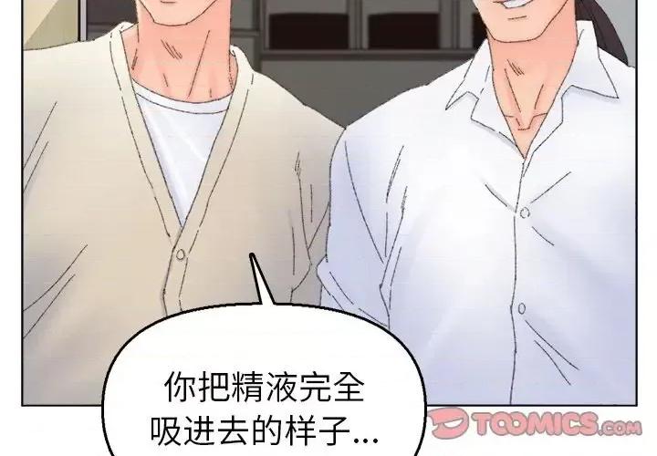 爸爸的坏朋友 爸爸的朋友-第 45 话 第2页