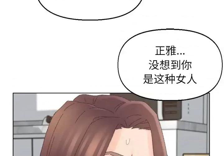 爸爸的坏朋友 爸爸的朋友-第 45 话 第3页