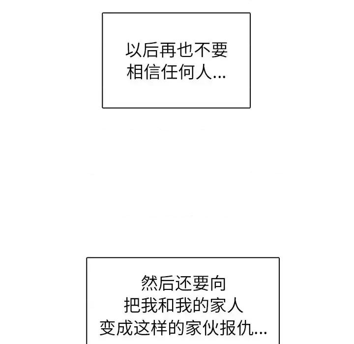 爸爸的坏朋友 爸爸的朋友-第 45 话 第59页