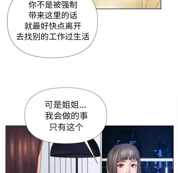 爸爸的坏朋友 爸爸的朋友-第 45 话 第67页