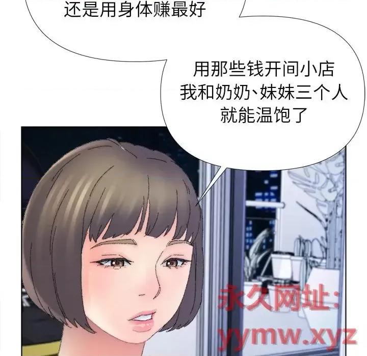 爸爸的坏朋友 爸爸的朋友-第 45 话 第69页