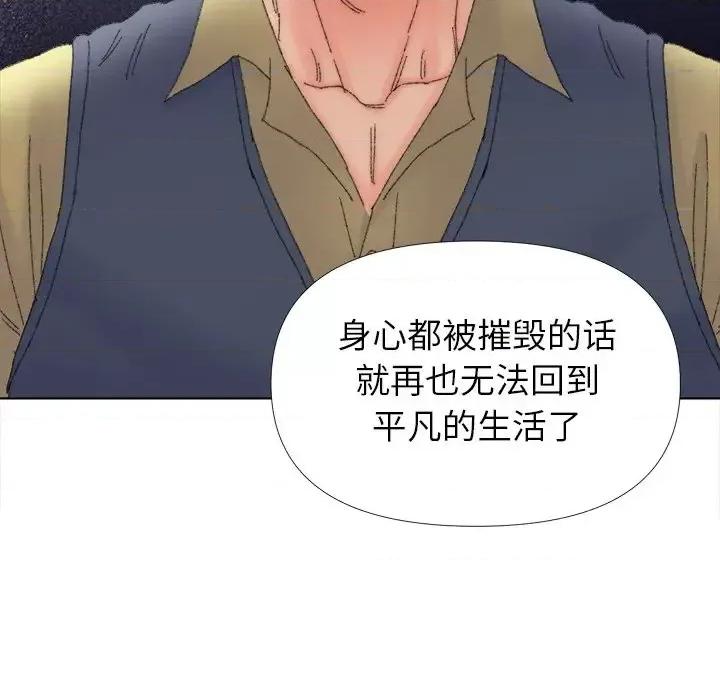 爸爸的坏朋友 爸爸的朋友-第 45 话 第73页