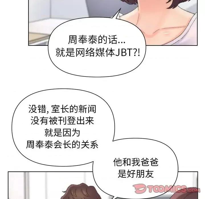 爸爸的坏朋友 爸爸的朋友-第 47 话 第86页