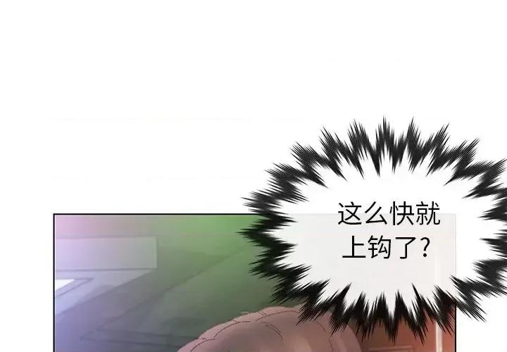 爸爸的坏朋友 爸爸的朋友-第 48 话 第4页