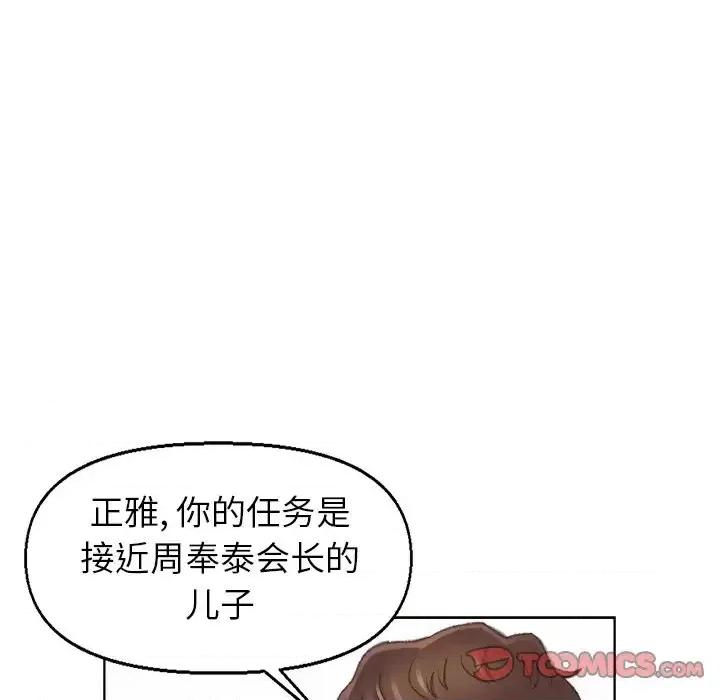 爸爸的坏朋友 爸爸的朋友-第 48 话 第6页