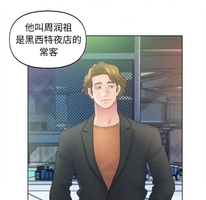 爸爸的坏朋友 爸爸的朋友-第 48 话 第8页