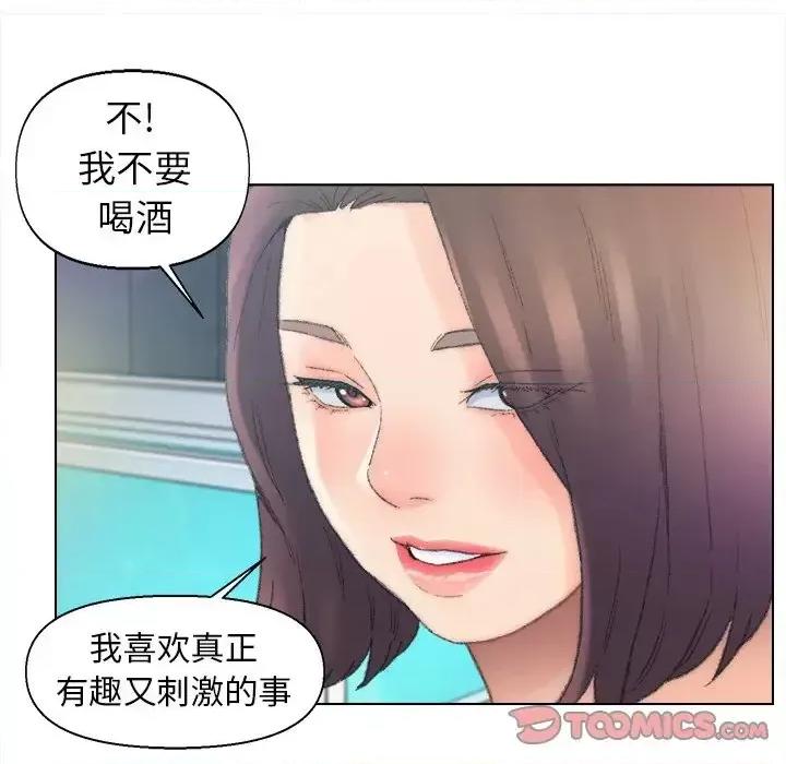 爸爸的坏朋友 爸爸的朋友-第 48 话 第14页