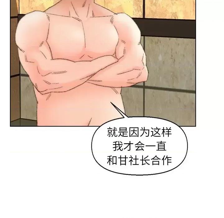爸爸的坏朋友 爸爸的朋友-第 49 话 第69页