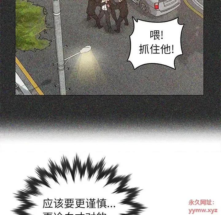 爸爸的坏朋友 爸爸的朋友-第 49 话 第97页